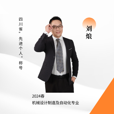 刘烺1.png