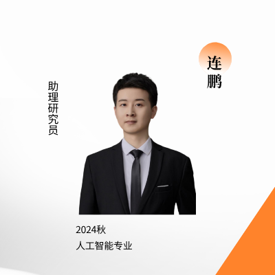 连鹏.png